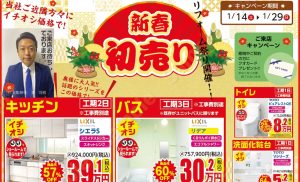 2023年新春初売り｜1／14（土）～29（日）期間限定開催！