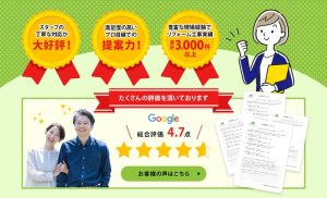 当社の評判を反映したグーグルの口コミが50件を超えました！！